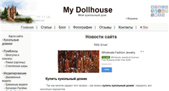 Desktop Screenshot of mydollhouse.info